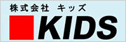 株式会社キッズ