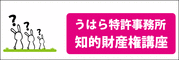 うはら特許事務所