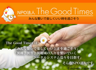 NPO法人TheGoodTimes